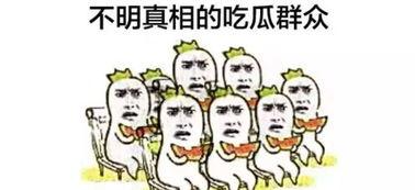 吃瓜为什么高兴,为何围观八卦让人心情愉悦